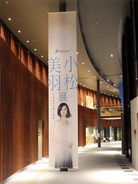Fabric signage inside the museum