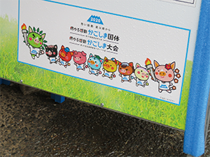 Demand for construction signboards with illustrations such as local mascots increased.