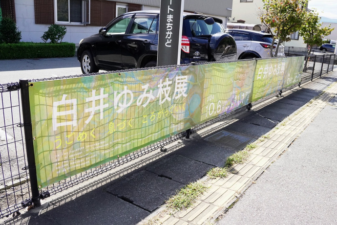 Outdoor banner (total length approx. 6m)