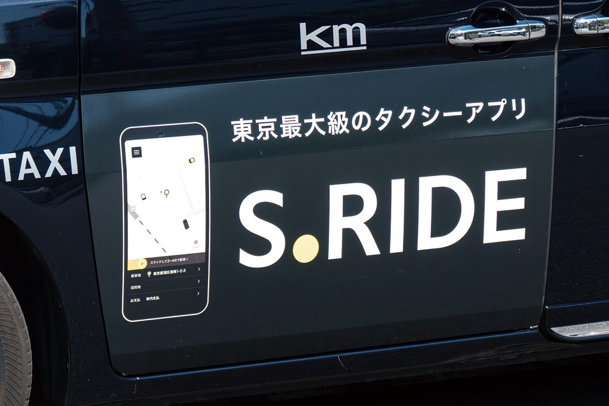 PR for S.RIDE, a taxi app provided by the company and five other taxi operators and Sony.