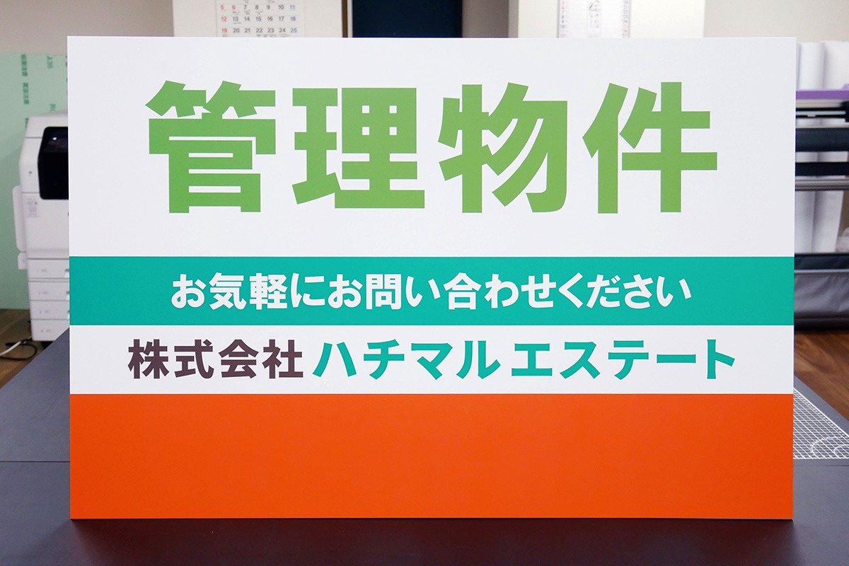 Wall sign for real estate with a sheet attached to an aluminum composite board. The orange, which used to be dull, is faithfully represented with good color reproduction.
